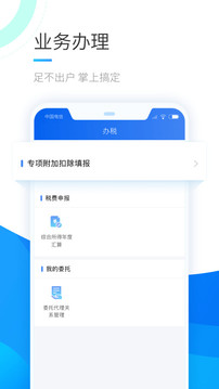 个人所得税App免费版下载安装手机软件app截图