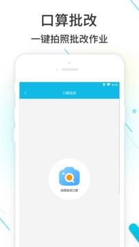 作业精灵app下载安装手机软件app截图