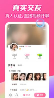 爱么聊天交友手机软件app截图