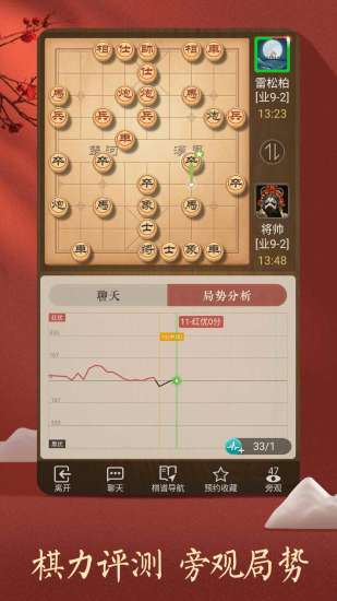 天天象棋安装手游app截图