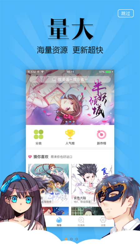 扑飞漫画app下载官方版手机软件app截图