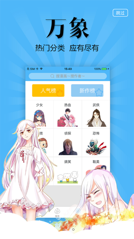 扑飞漫画app下载官方版手机软件app截图