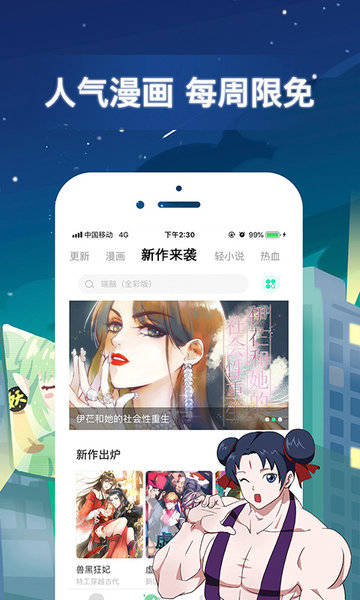 有妖气漫画手机软件app截图