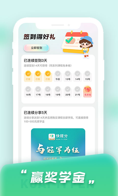 快提分手机软件app截图
