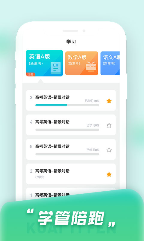 快提分手机软件app截图