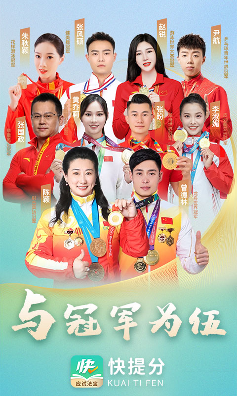 快提分手机软件app截图