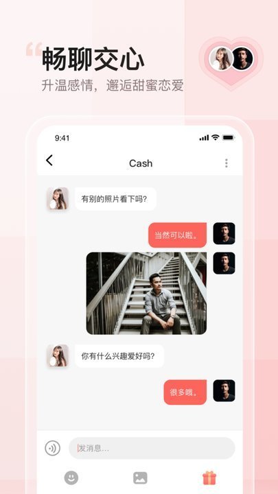 小甜蜜交友手机软件app截图