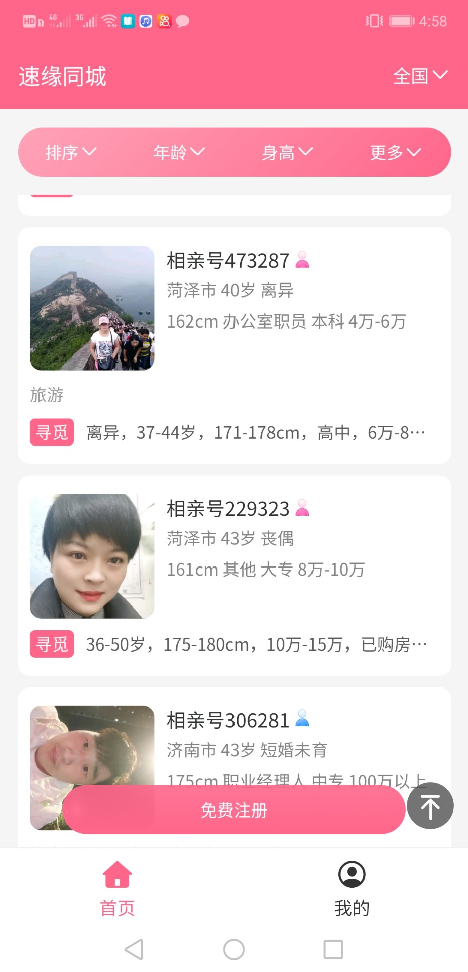 速缘同城手机软件app截图