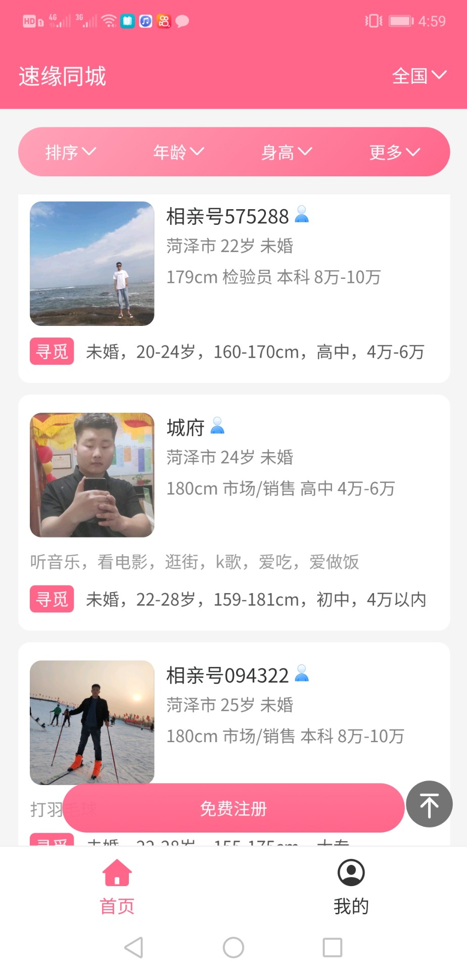 速缘同城手机软件app截图