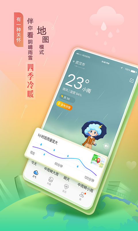 墨迹天气下载2024年最新免费版手机软件app截图