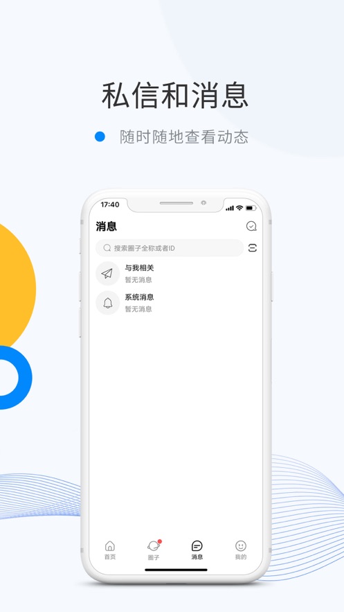 微密weme圈app下载手机软件app截图