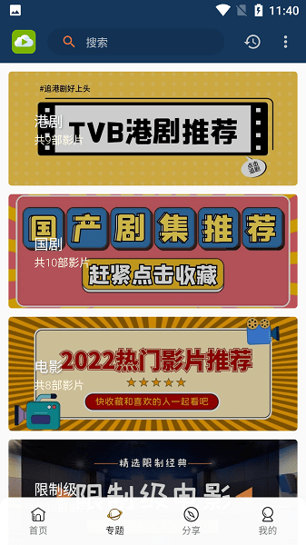 tvb云播放器App下载手机软件app截图