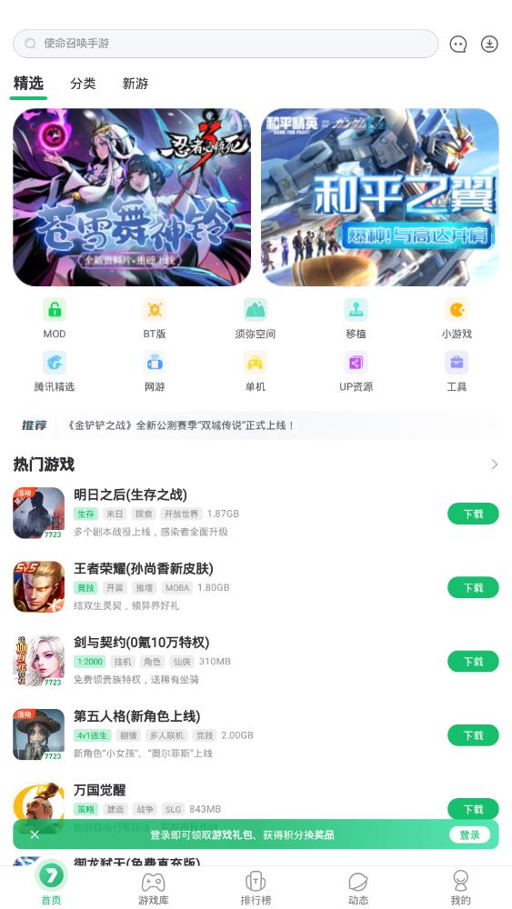 7723游戏盒子无实名认证版手机软件app截图