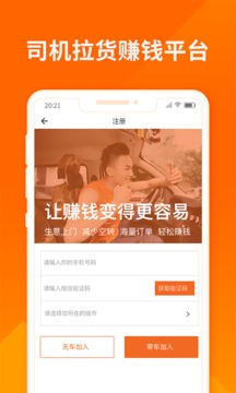 货拉拉App司机版下载安装手机软件app截图