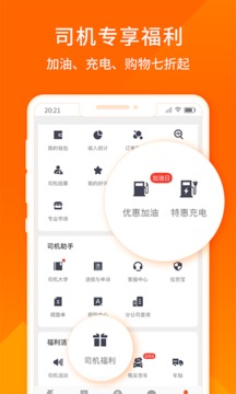 货拉拉App司机版下载安装手机软件app截图