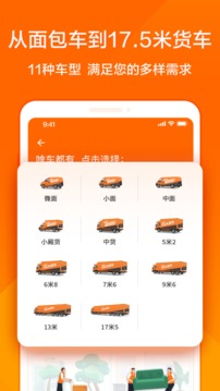 货拉拉手机软件app截图