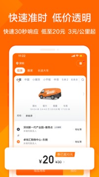 货拉拉手机软件app截图