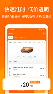 货拉拉手机app下载手机软件app截图