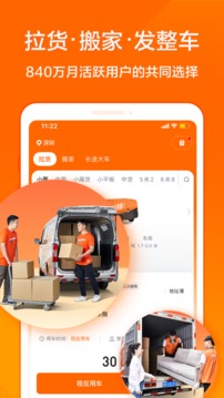 货拉拉手机app下载手机软件app截图
