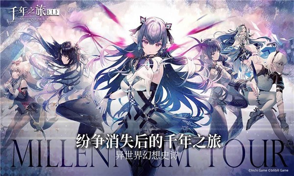 千年之旅手游b服公测下载安装手游app截图