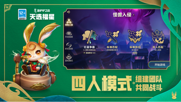 金铲铲之战红蓝争霸版本更新下载手游app截图