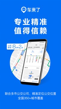 车来了手机软件app截图