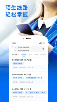 车来了实时公交手机软件app截图