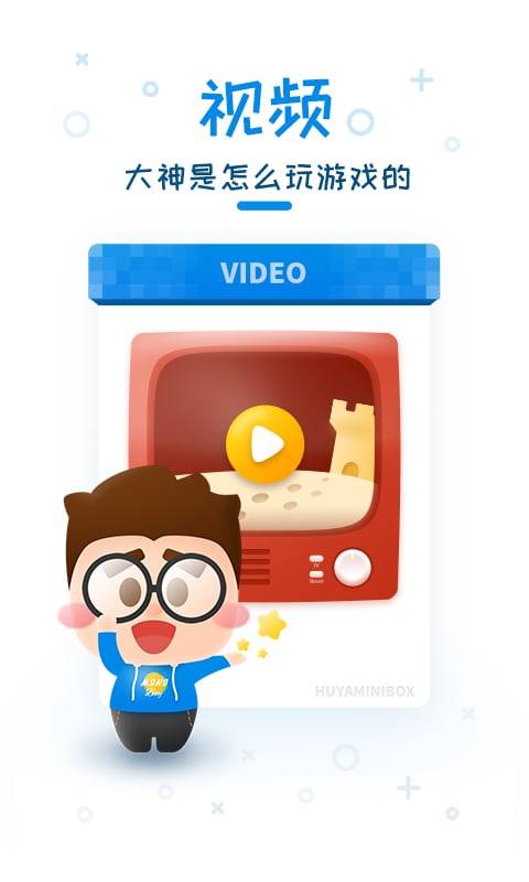 虎牙迷你世界盒子正版下载手机软件app截图