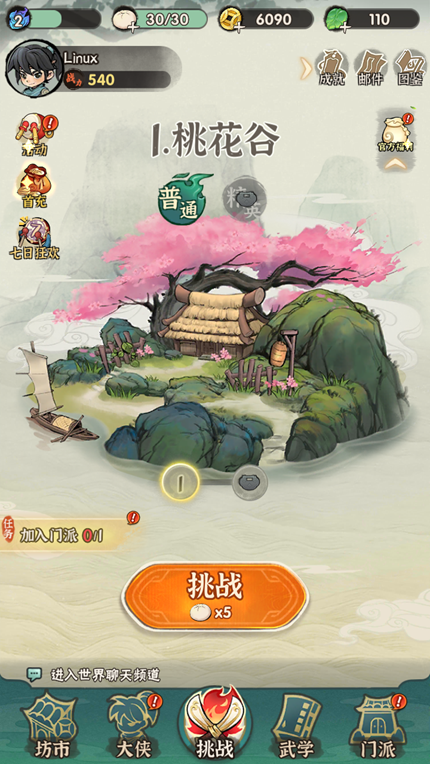 行侠仗义五千年内置菜单直装版手游app截图