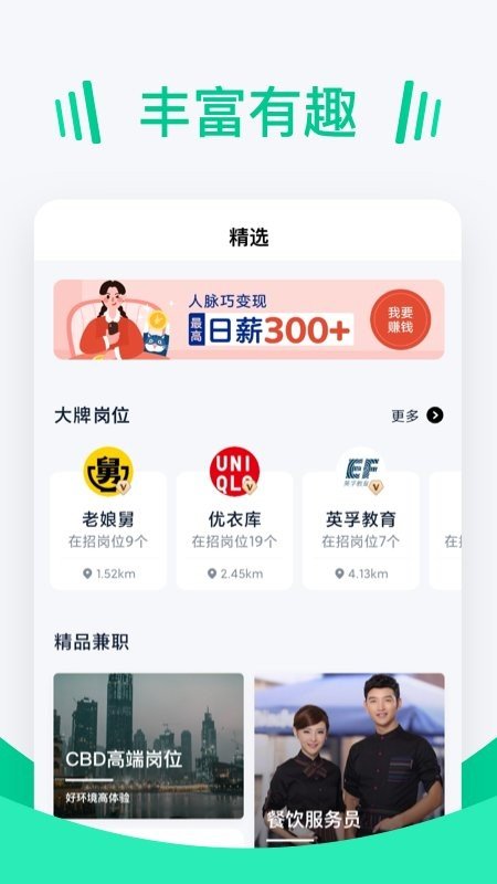 青团招聘手机软件app截图