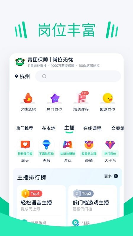 青团招聘手机软件app截图
