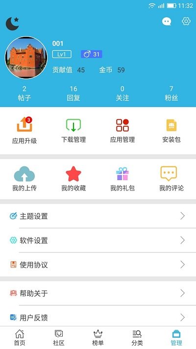 软天空官方版正版手机软件app截图