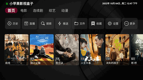 小苹果影视盒子官方版App下载手机软件app截图