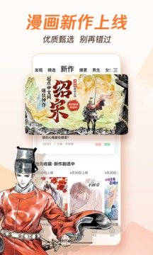 腾讯动漫在线漫画免费看手机软件app截图