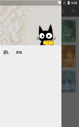 黑猫小说最新安卓版下载手机软件app截图