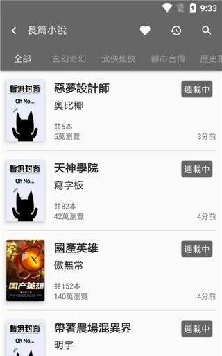 黑猫小说最新安卓版下载手机软件app截图