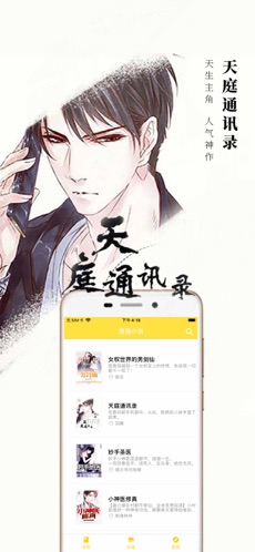黑猫小说最新安卓版下载手机软件app截图