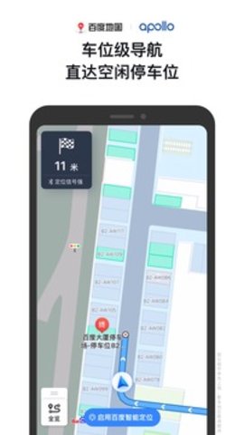 百度地图3D实景地图导航手机软件app截图