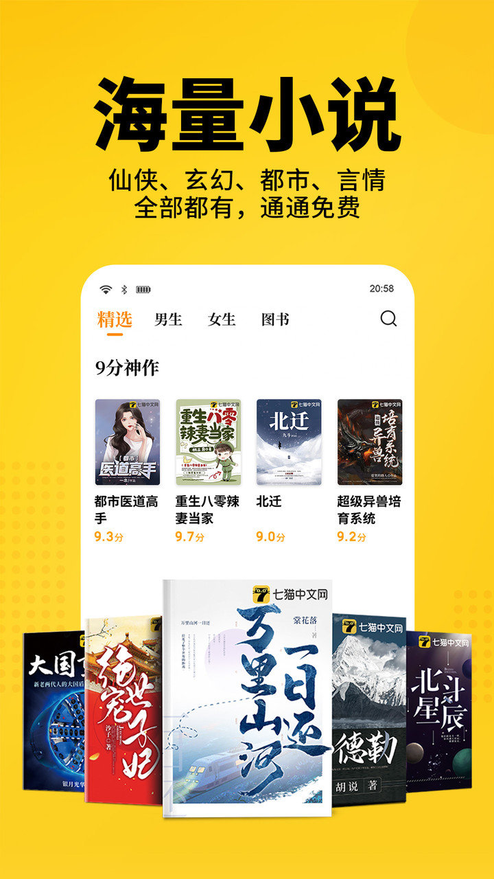 七猫小说官方下载手机软件app截图