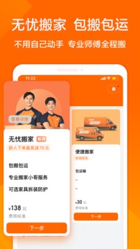 货拉拉最新版免费下载安装手机软件app截图