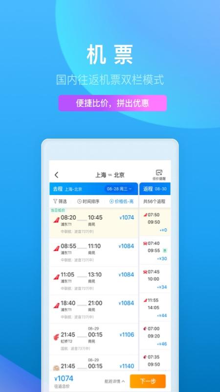 携程旅行app官方版下载最新手机软件app截图