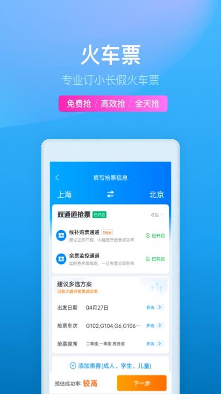 携程旅行app官方版下载最新手机软件app截图