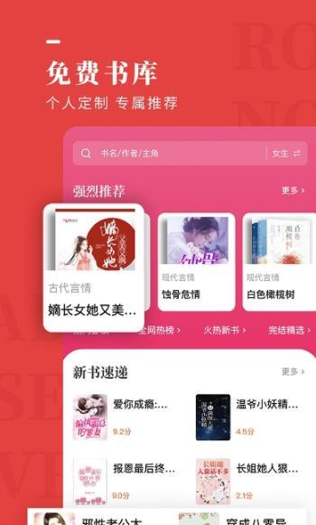 玫瑰小说网手机版全文免费阅读手机软件app截图