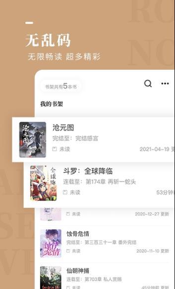 玫瑰小说网手机版全文免费阅读手机软件app截图