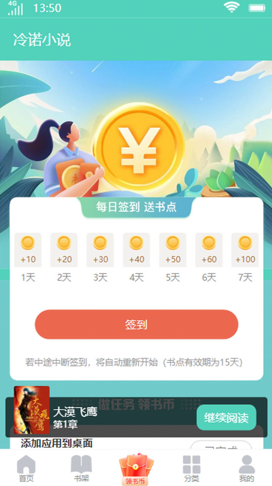 冷诺小说手机软件app截图