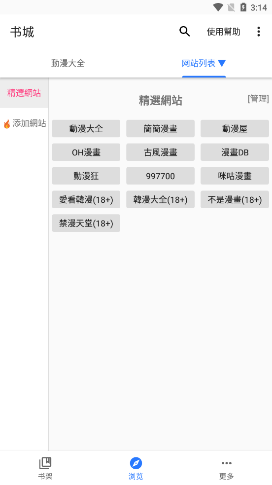 全是漫画app官网版最新版下载手机软件app截图