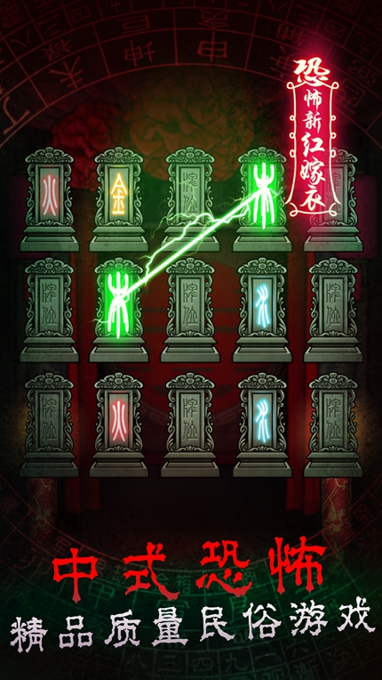 前世红嫁衣官方版手游app截图