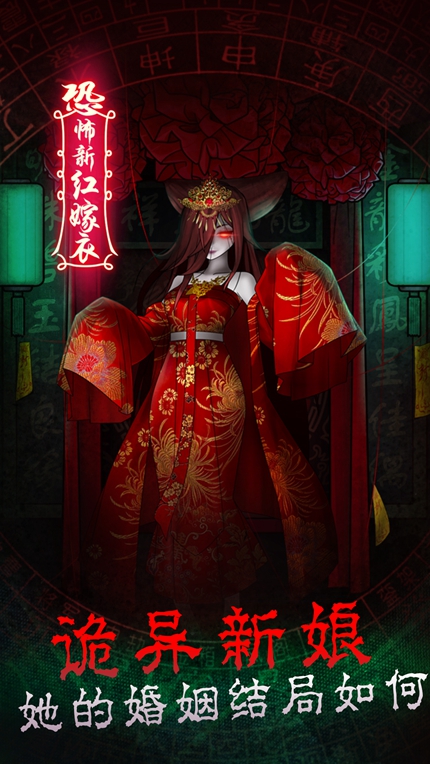 前世红嫁衣官方版手游app截图