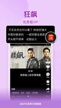 爱奇艺极速版免费版APP下载安装手机软件app截图