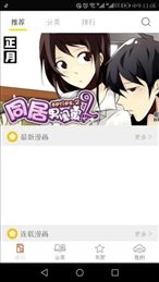 泡泡漫画APP下载安装手机软件app截图